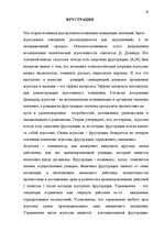 Diplomdarbs 'Психологические особенности личности агрессивных подростков', 19.