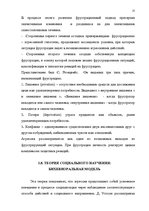 Diplomdarbs 'Психологические особенности личности агрессивных подростков', 21.