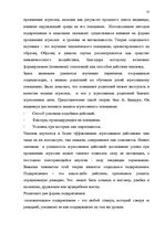Diplomdarbs 'Психологические особенности личности агрессивных подростков', 22.