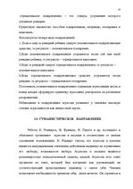 Diplomdarbs 'Психологические особенности личности агрессивных подростков', 23.