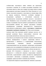Diplomdarbs 'Психологические особенности личности агрессивных подростков', 26.