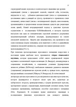 Diplomdarbs 'Психологические особенности личности агрессивных подростков', 27.