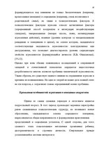 Diplomdarbs 'Психологические особенности личности агрессивных подростков', 28.