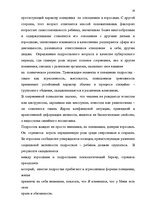 Diplomdarbs 'Психологические особенности личности агрессивных подростков', 29.
