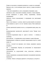 Diplomdarbs 'Психологические особенности личности агрессивных подростков', 30.