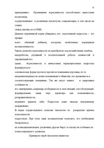 Diplomdarbs 'Психологические особенности личности агрессивных подростков', 31.