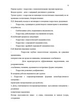 Diplomdarbs 'Психологические особенности личности агрессивных подростков', 32.
