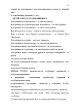 Diplomdarbs 'Психологические особенности личности агрессивных подростков', 33.