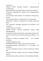 Diplomdarbs 'Психологические особенности личности агрессивных подростков', 34.