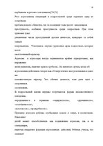 Diplomdarbs 'Психологические особенности личности агрессивных подростков', 35.