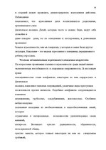 Diplomdarbs 'Психологические особенности личности агрессивных подростков', 36.