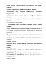 Diplomdarbs 'Психологические особенности личности агрессивных подростков', 37.