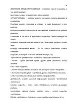 Diplomdarbs 'Психологические особенности личности агрессивных подростков', 38.