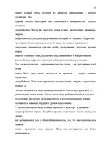 Diplomdarbs 'Психологические особенности личности агрессивных подростков', 41.