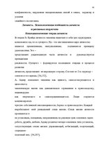 Diplomdarbs 'Психологические особенности личности агрессивных подростков', 43.