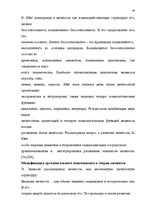 Diplomdarbs 'Психологические особенности личности агрессивных подростков', 44.
