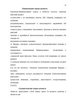 Diplomdarbs 'Психологические особенности личности агрессивных подростков', 46.