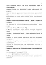 Diplomdarbs 'Психологические особенности личности агрессивных подростков', 47.