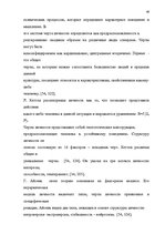Diplomdarbs 'Психологические особенности личности агрессивных подростков', 48.