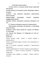 Diplomdarbs 'Психологические особенности личности агрессивных подростков', 49.