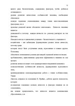 Diplomdarbs 'Психологические особенности личности агрессивных подростков', 52.