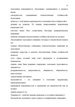 Diplomdarbs 'Психологические особенности личности агрессивных подростков', 53.