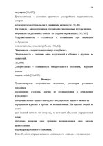 Diplomdarbs 'Психологические особенности личности агрессивных подростков', 54.