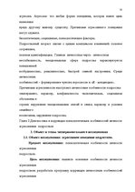 Diplomdarbs 'Психологические особенности личности агрессивных подростков', 55.