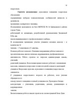 Diplomdarbs 'Психологические особенности личности агрессивных подростков', 56.
