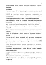 Diplomdarbs 'Психологические особенности личности агрессивных подростков', 57.