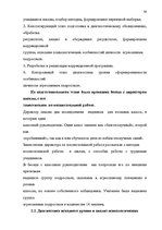 Diplomdarbs 'Психологические особенности личности агрессивных подростков', 58.