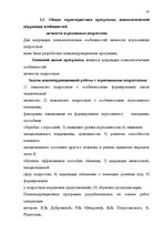 Diplomdarbs 'Психологические особенности личности агрессивных подростков', 67.