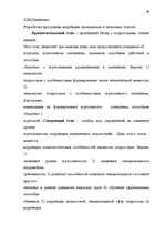 Diplomdarbs 'Психологические особенности личности агрессивных подростков', 68.