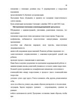 Diplomdarbs 'Психологические особенности личности агрессивных подростков', 69.