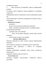 Diplomdarbs 'Психологические особенности личности агрессивных подростков', 71.