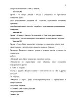 Diplomdarbs 'Психологические особенности личности агрессивных подростков', 72.