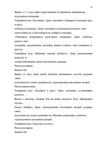 Diplomdarbs 'Психологические особенности личности агрессивных подростков', 73.