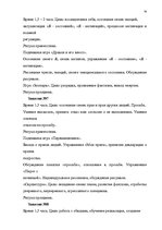 Diplomdarbs 'Психологические особенности личности агрессивных подростков', 74.