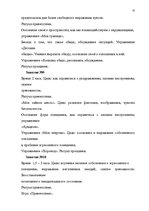Diplomdarbs 'Психологические особенности личности агрессивных подростков', 75.