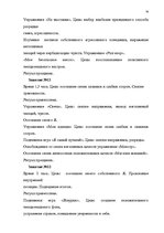 Diplomdarbs 'Психологические особенности личности агрессивных подростков', 76.