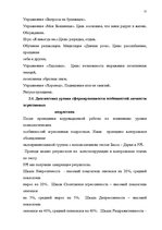Diplomdarbs 'Психологические особенности личности агрессивных подростков', 77.