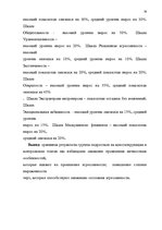 Diplomdarbs 'Психологические особенности личности агрессивных подростков', 78.