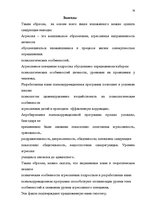 Diplomdarbs 'Психологические особенности личности агрессивных подростков', 79.