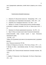 Diplomdarbs 'Психологические особенности личности агрессивных подростков', 81.