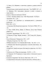 Diplomdarbs 'Психологические особенности личности агрессивных подростков', 82.