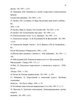Diplomdarbs 'Психологические особенности личности агрессивных подростков', 83.