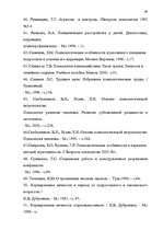 Diplomdarbs 'Психологические особенности личности агрессивных подростков', 84.