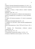 Diplomdarbs 'Психологические особенности личности агрессивных подростков', 85.