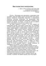 Eseja 'Bсяк человек своего счастья кузнец', 1.