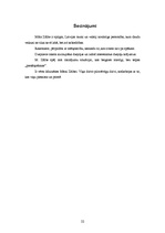 Referāts 'Izcila personība - Māra Zālīte', 22.